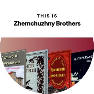 Zhemchuzhny Brothers