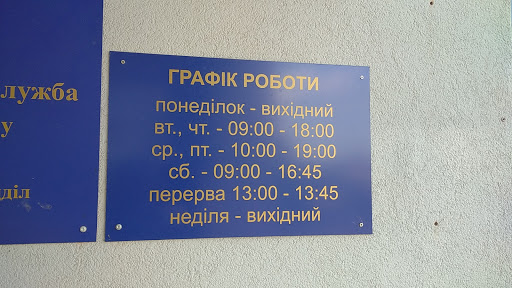Zhovkivskyy district department of the State Migration Service of Ukraine  - Immigration naturalization service in Zhovkva, Ukraine