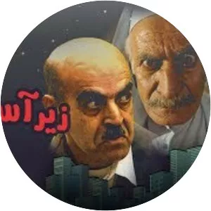 Zir-e Aseman-e Shahr