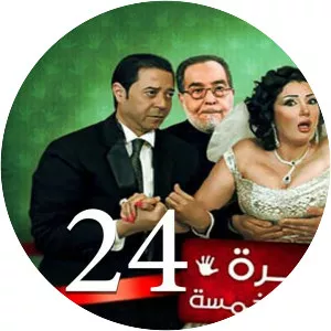 Zohra w Azwagha El Khamsa - TV series